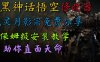 全新爆火项目，首批《黑神话·悟空》修改器售卖，日入1000+