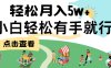 7天赚了2.6万，小白轻松上手必学，纯手机操作！