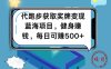 代跑步获取奖牌变现，蓝海项目，健身赚钱，每日可赚500+