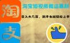 淘宝短视频搬运暴利攻略：日入大几百，新手也能轻松上手