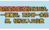 支付宝分成计划玩法，一键搬运，两分钟一条视频，轻松日入三位数