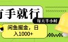 闲鱼卖拼多多助力项目，蓝海项目新手也能日入1000+