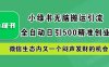 小绿书小白无脑搬运引流，全自动日引500精准创业粉，微信生态内又一个闷声发财的机会