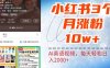 小红书三个月涨粉10W！AI英语视频0成本制作，每天轻松日入2000+