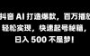 国学变现蓝海赛道，月入1万+，小白轻松操作