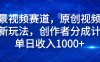风景视频赛道，原创视频号最新玩法，创作者分成计划单日收入1000+