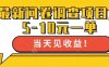 最新问卷调查项目，共12个平台，单日零撸100＋