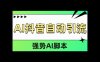AI抖音自动引流