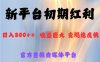 全新新短视频平台，巨头之作，想吃初期红利的速度