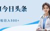 AI头条，有手就会，0成本无门槛，纯搬运，小白轻松日入500＋