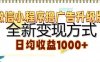 微信小程序撸广告升级版，日均收益1000+