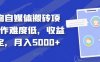 得物自媒体搬砖月入5000+