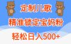 定制儿歌精准锁定宝妈粉，轻松日入500+