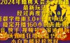 2024年蟠桃大会无人直播最新玩法，经过再度升级搭载字母雨3.0+干扰手法5.0,稳定开播160小时无违规，抖音、快手、视频号三家通用玩法，单场直播狂撸收益1500，小自也能轻松驾驭