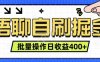 语聊自刷掘金项目 单人操作日入400+ 实时见收益项目 亲测稳定有效