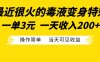 最近很火的毒液变身特效，一单3元一天收入200+，操作简单当天可见收益