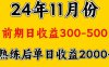 轻资产项目，前期日收益500左右，后期日收益1500-2000左右，多劳多得