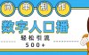 数字人口播日引500+精准创业粉
