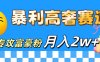 微商天花板 暴利高奢赛道 专攻富豪粉 月入20000+