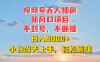 视频号无人播剧强势开启全新风口！无惧封号风险，直播永不中断，每日收益高达 5000 元以上。新手小白也能当日轻松上手，畅享惬意躺赚模式，开启直播盈利新潮流！