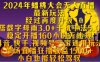 2024年无人直播《蟠桃大会》的新玩法，稳定直播160小时无违规，单场直播收入超过1500元。