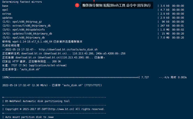 首次安装宝塔面板如何挂载数据盘教程