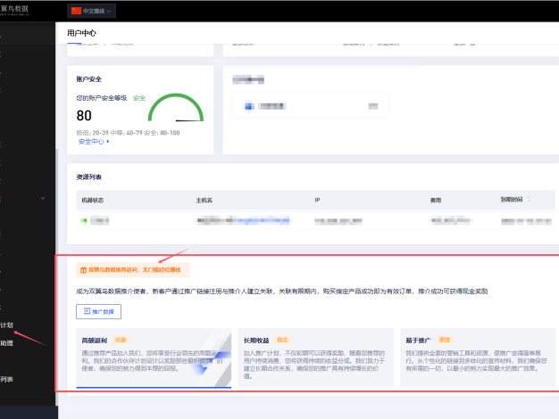 如何利用服务器运营商的网站推广赚取佣金
