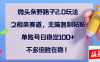 微头条进阶野路子 2.0 之相亲赛道秘籍大公开！纯靠无脑复制粘贴，单个账号每日稳稳入账 100 元 +，收益虽并非巨额，但贵在稳定持续，开启微头条创富新路径，轻松小赚不停歇！