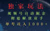 独家揭秘视频号自动掘金秘籍，单机运作即可稳稳保底月入 1000 元以上。全程智能自动化，彻底解放双手，堪称懒人之福音，开启轻松躺赚新境界，财富之路从此畅行无阻。