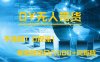 DY无人直播带货，不违规，0投流，操作简单，单号稳定日入500+可矩阵