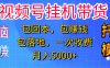 躺着赚钱！一个账号，月入3000+，短视频带货新手零门槛创业！”