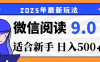 重磅！2025 微信阅读全新攻略，零投入，日赚 500+，有手操作就到账