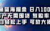 闲鱼蓝海掘金轻松日入1000+，轻资产无需囤货，小白轻松上手，复购率极高，可矩阵放大操作