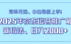 AI京东运营推广最新玩法，日入2000+，小白轻松上手！