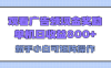 观看广告全自动挂机，单机收益800+，可矩阵无限放大，新手小白轻松上手