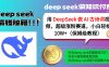 用 DeepSeek 做 AI 古诗词视频，超级涨粉赛道，小白轻松 10W+（保姆级教程）