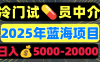 冷门暴力试药员中介日入5000+