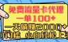 0门槛 免费流量卡代理 一单100+ 一天躺赚2000+ 小白轻松上手