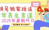 2025年疯传独家秘籍！视频号老年养生赛道惊现神技，零门槛搬运，日进斗金 2000+