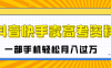 临近高考季，抖音快手卖高考资料，小白可操作一部手机轻松月入过万
