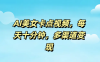 AI美女卡点视频，每天十分钟，多渠道变现