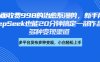 外面收费998的治愈系漫剪，新手用DeepSeek也能20分钟搞定一部作品，多种变现渠道