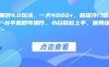 蛋仔派对4.0玩法，一天4000+，超级冷门稳定玩法，一台手机即可操作，小白轻松上手，保姆级教学