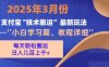 3月份支付宝搬运最新玩法！