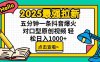2025最强拉新首发，单用户下载7元，轻松日入1000+，小白轻松上手
