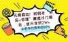 无需露脸！视频号“好运+哲理”赛道冷门掘金，单月变现2W+，中老年付费率超90%