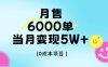 卖手机AI壁纸，月销6000多单，单月收益5W+