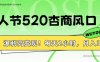 情人节520杏商风口，瀑利高变现！每天2小时，月入3万+！