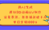 用AI生成，3D动画MV制作，流量暴涨，条条播放量破千万，单日变现1000+