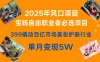 399撬动百亿市场美妆护肤行业，2025年风口项目，宝妈，自由职业者必选项目